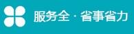 省心省力