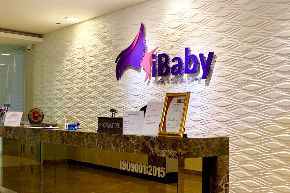 泰国iBaby（爱宝贝）生殖中心